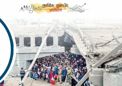 आर्थिक संकटको अन्तर्राष्ट्रिय परिदृश्य र नेपाल