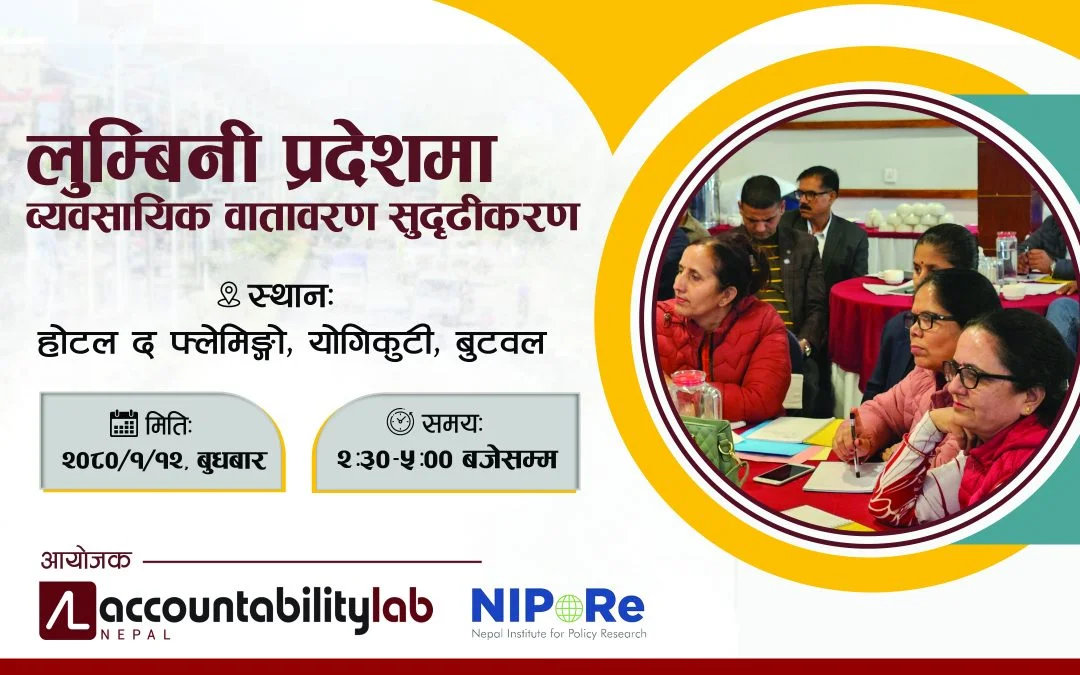 Public-Private Dialogue on Strengthening Inclusive Business Climate in Lumbini Province